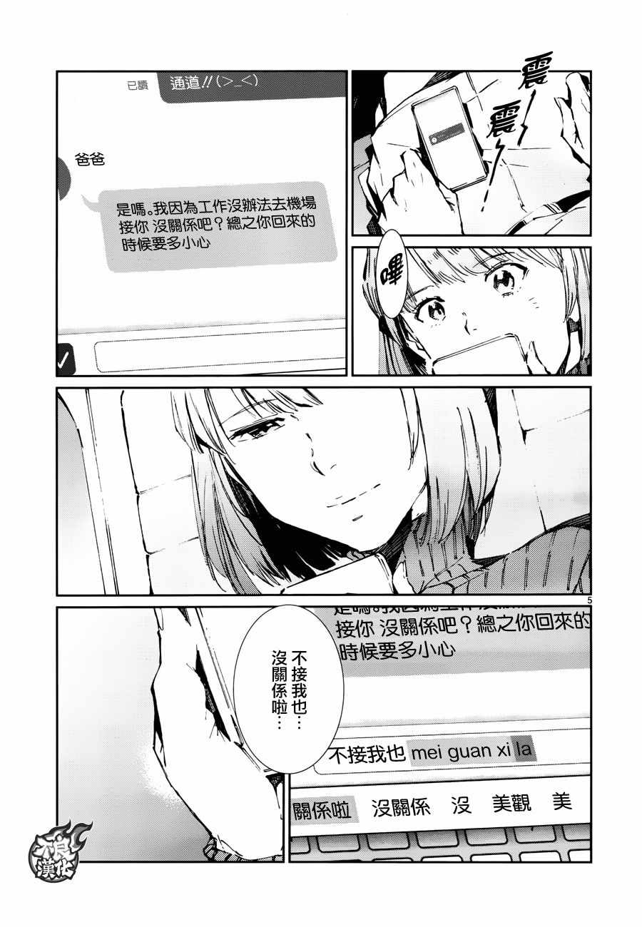 《奥特曼》漫画最新章节第76话免费下拉式在线观看章节第【5】张图片