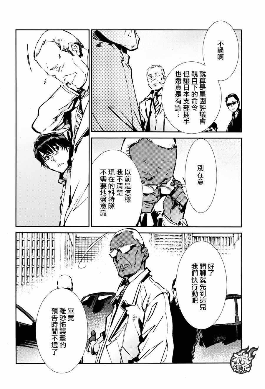 《奥特曼》漫画最新章节第61话免费下拉式在线观看章节第【14】张图片