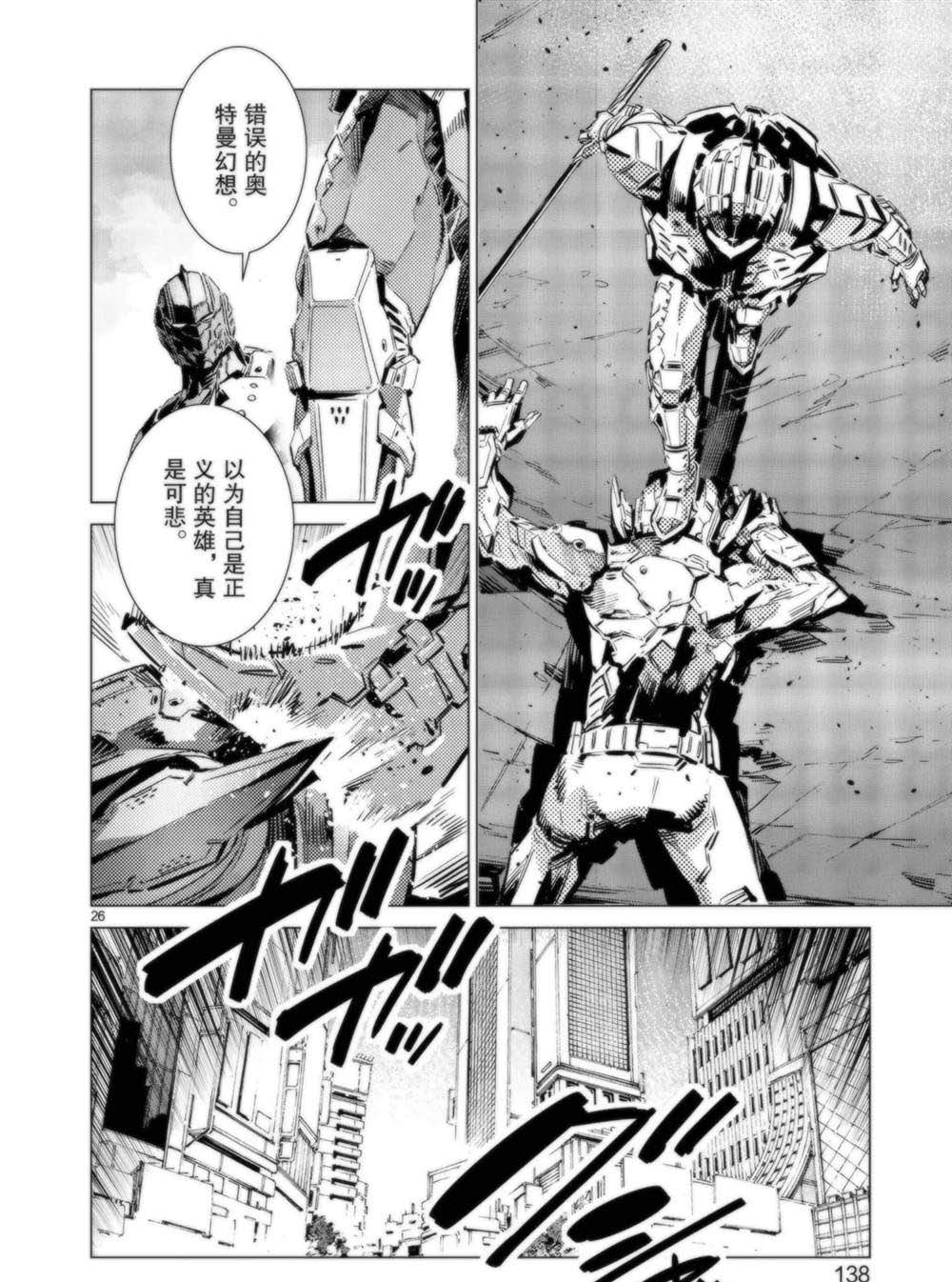 《奥特曼》漫画最新章节第94话免费下拉式在线观看章节第【26】张图片