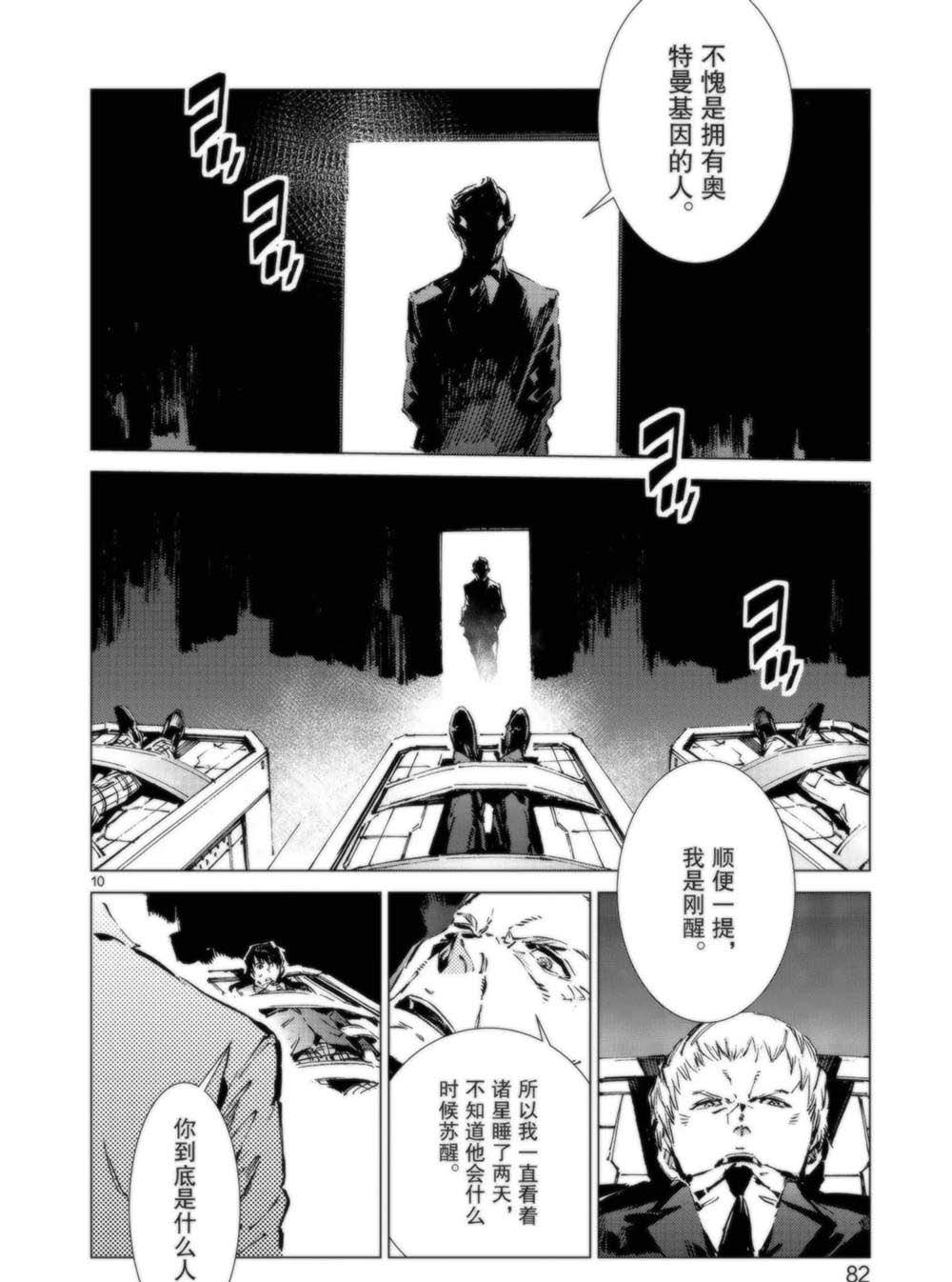 《奥特曼》漫画最新章节第93话免费下拉式在线观看章节第【10】张图片