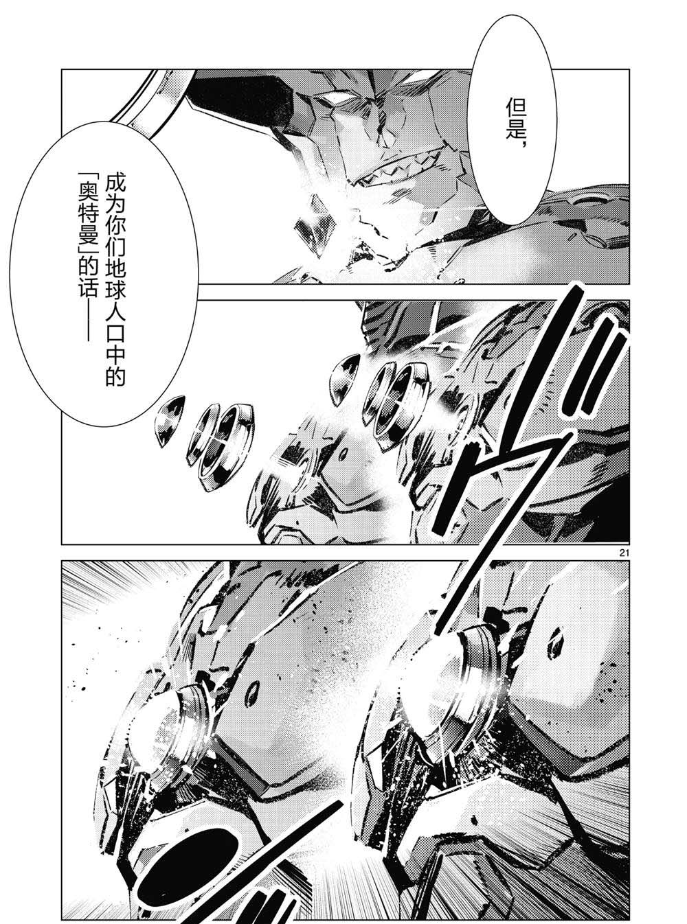 《奥特曼》漫画最新章节第96话免费下拉式在线观看章节第【22】张图片