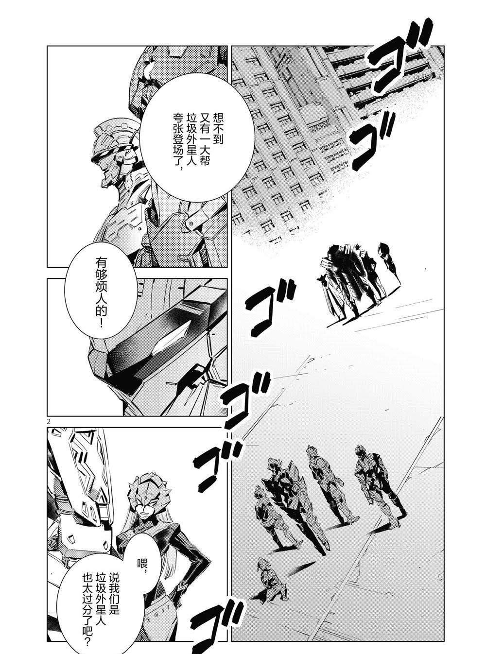 《奥特曼》漫画最新章节第108话免费下拉式在线观看章节第【2】张图片