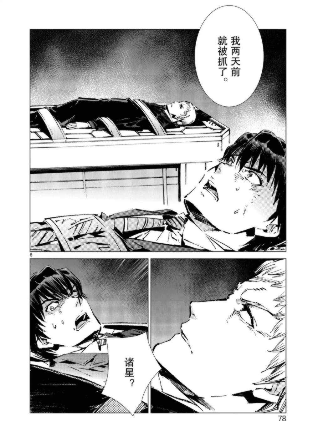 《奥特曼》漫画最新章节第93话免费下拉式在线观看章节第【6】张图片