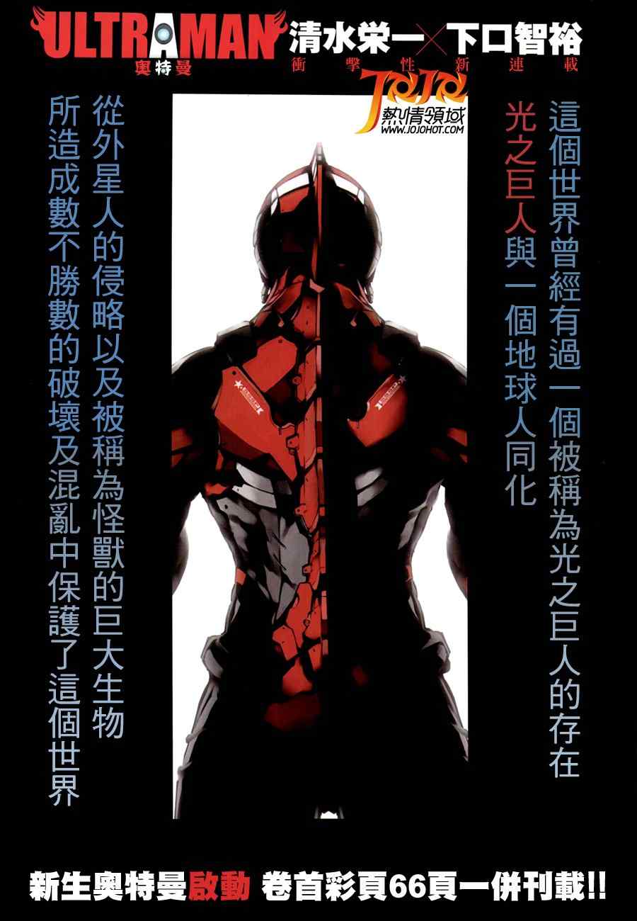 《奥特曼》漫画最新章节第1话免费下拉式在线观看章节第【2】张图片