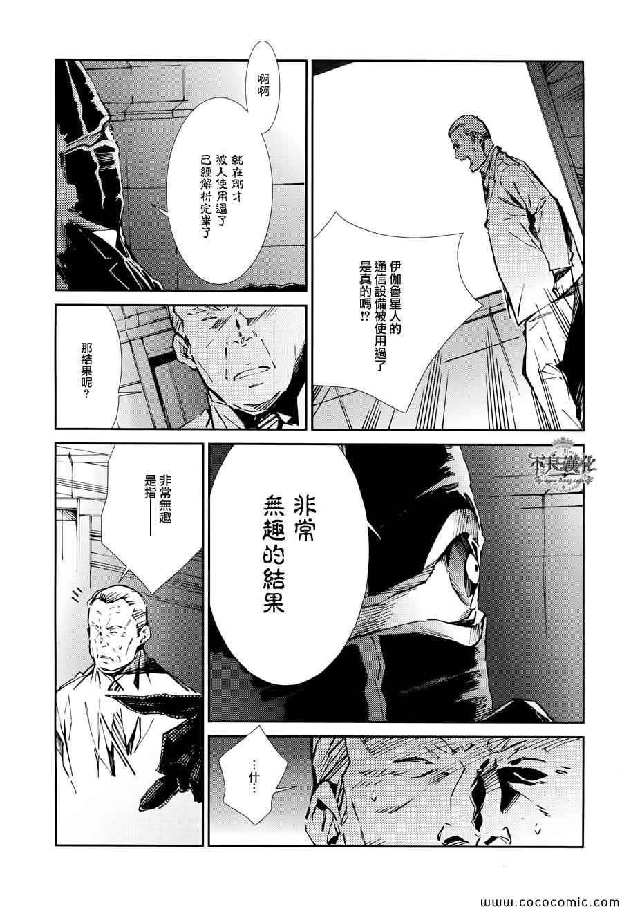 《奥特曼》漫画最新章节第25话免费下拉式在线观看章节第【11】张图片