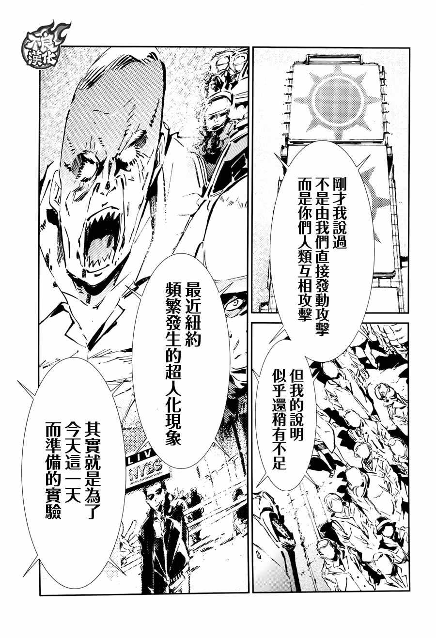 《奥特曼》漫画最新章节第62话免费下拉式在线观看章节第【7】张图片