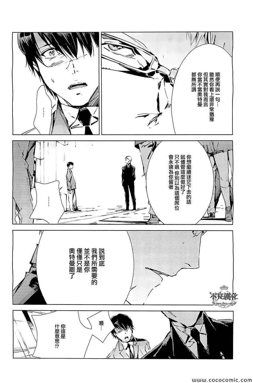 《奥特曼》漫画最新章节第18话免费下拉式在线观看章节第【15】张图片