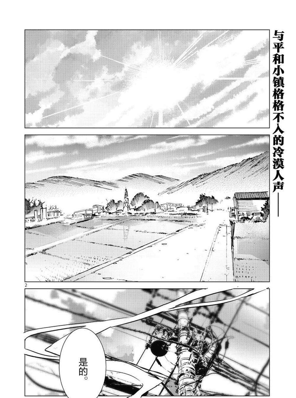 《奥特曼》漫画最新章节第105话免费下拉式在线观看章节第【2】张图片