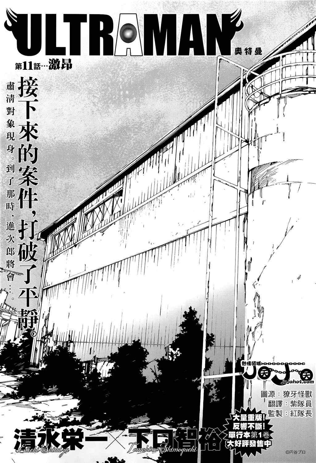 《奥特曼》漫画最新章节第11话免费下拉式在线观看章节第【1】张图片