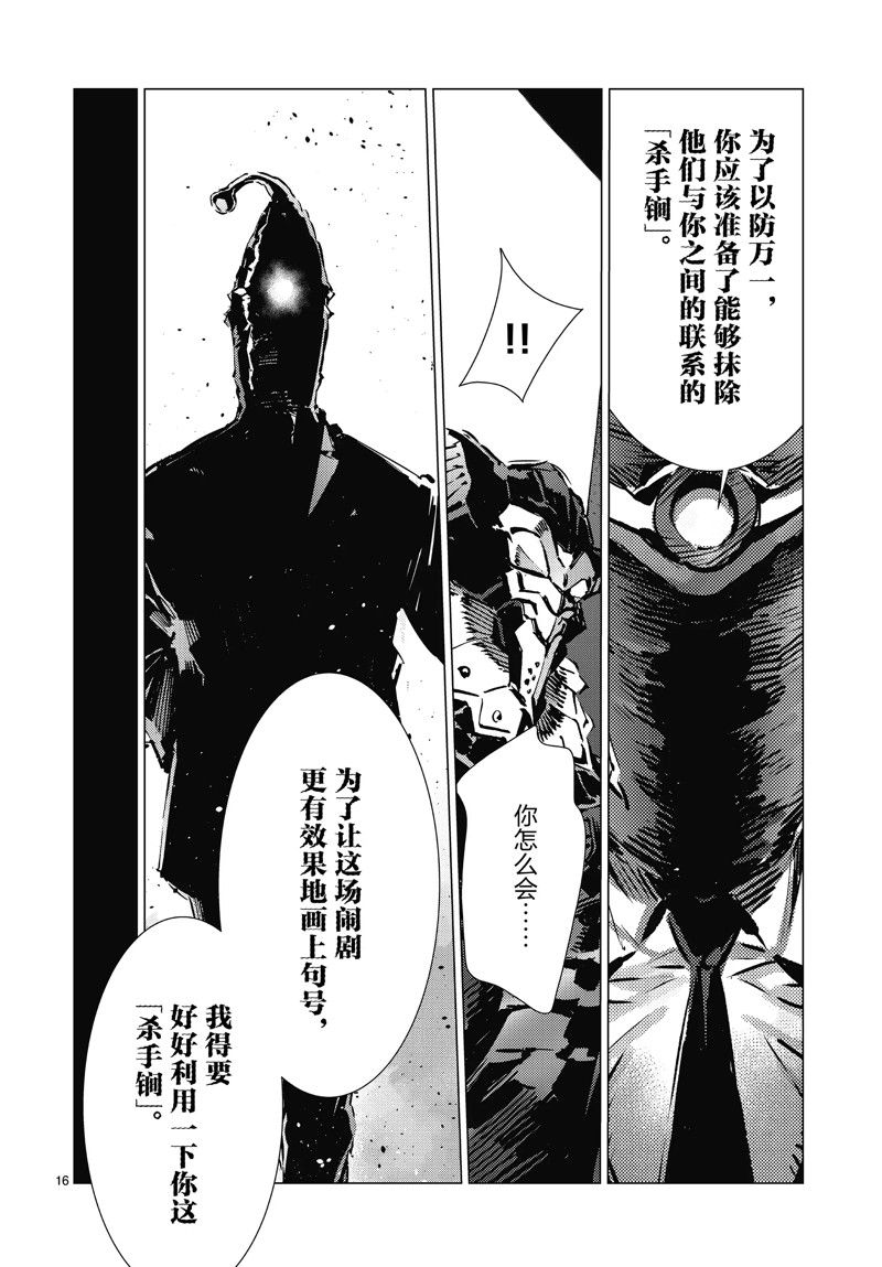 《奥特曼》漫画最新章节第97话免费下拉式在线观看章节第【16】张图片