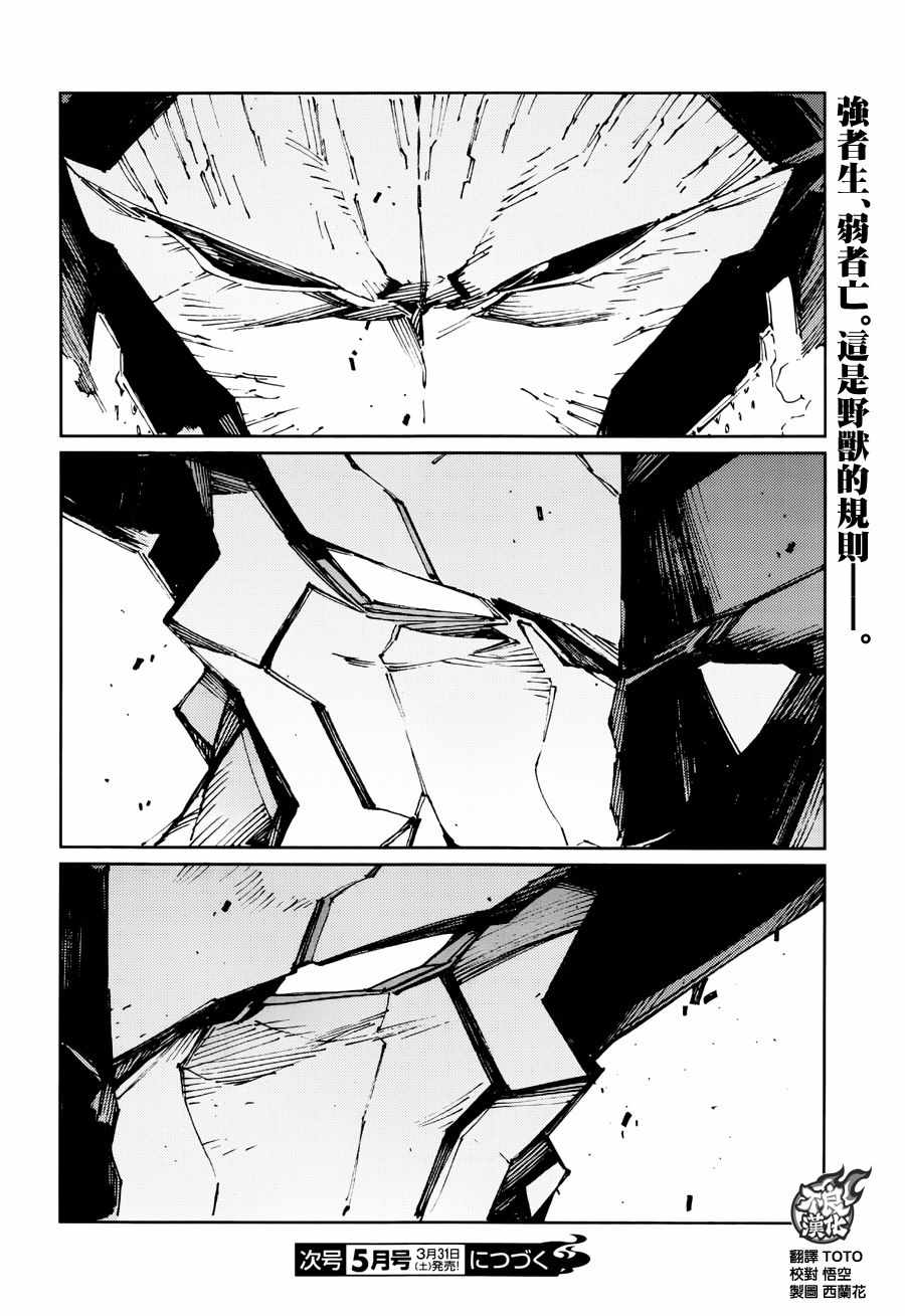 《奥特曼》漫画最新章节第74话免费下拉式在线观看章节第【29】张图片