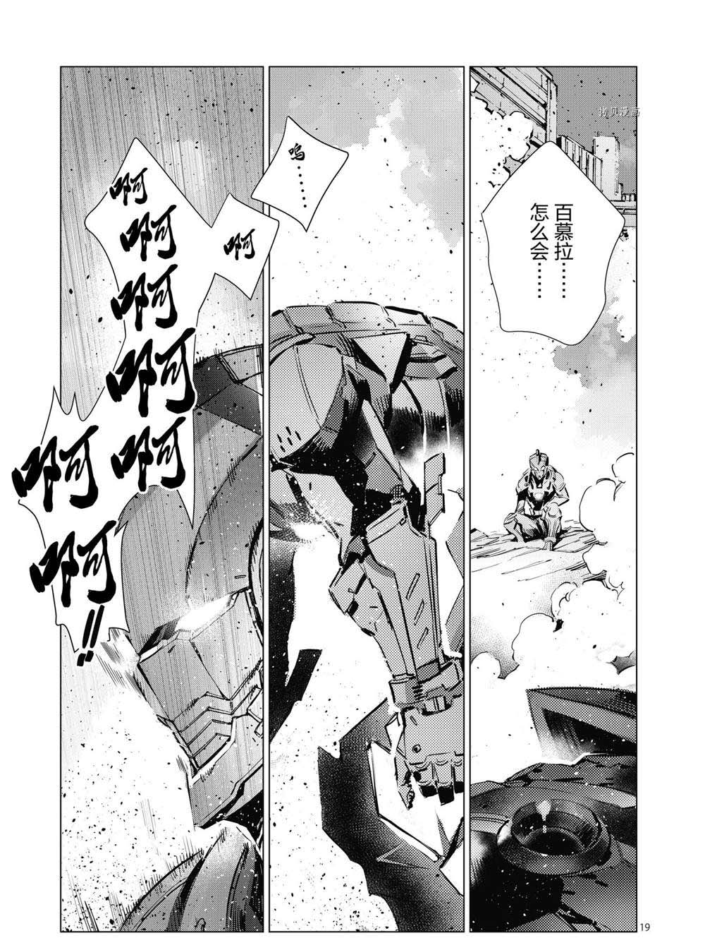 《奥特曼》漫画最新章节第108话免费下拉式在线观看章节第【19】张图片