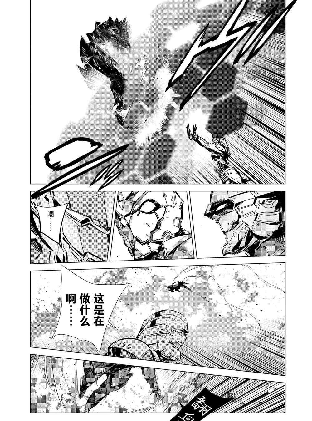 《奥特曼》漫画最新章节第107话免费下拉式在线观看章节第【24】张图片