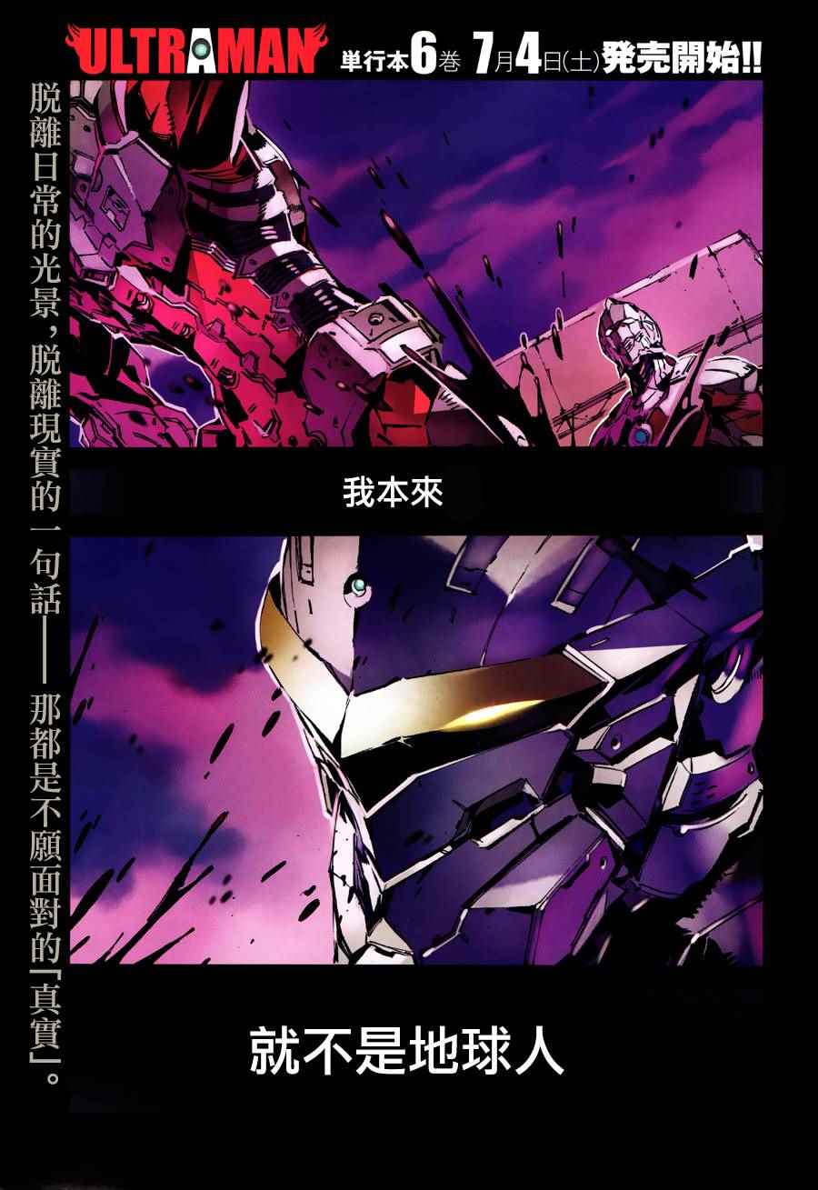 《奥特曼》漫画最新章节第42话免费下拉式在线观看章节第【6】张图片