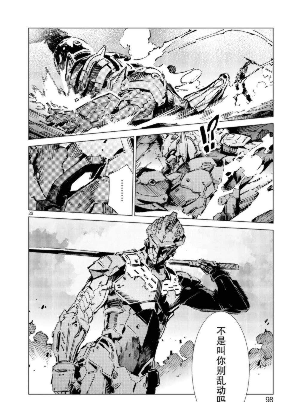 《奥特曼》漫画最新章节第93话免费下拉式在线观看章节第【26】张图片