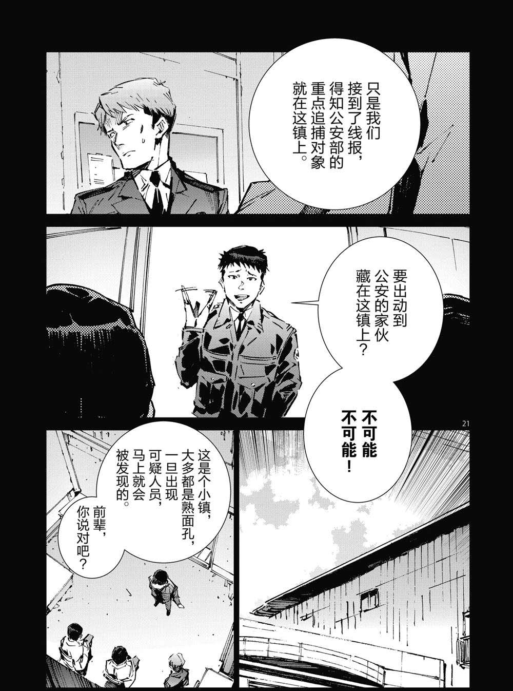 《奥特曼》漫画最新章节第101话免费下拉式在线观看章节第【21】张图片