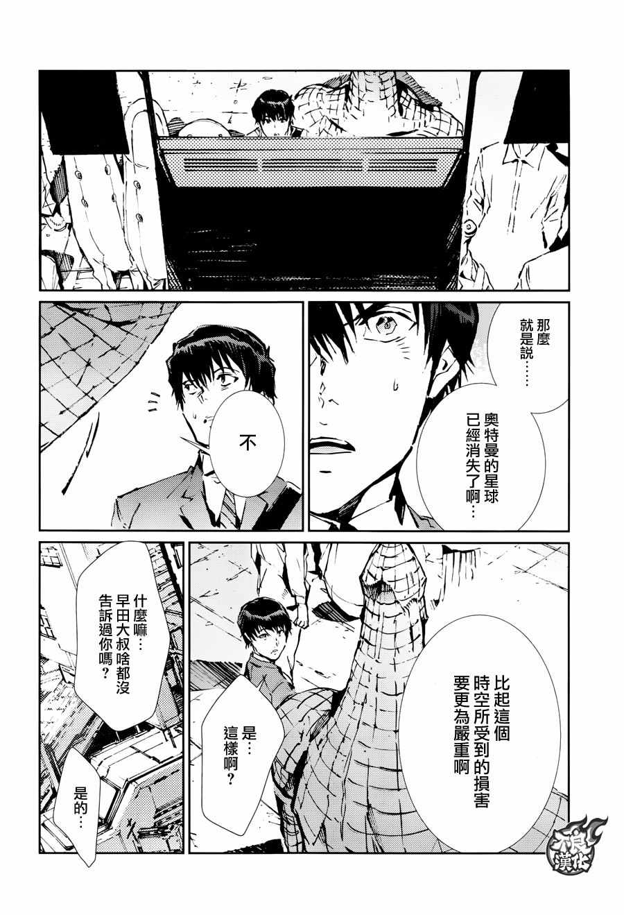 《奥特曼》漫画最新章节第73话免费下拉式在线观看章节第【9】张图片