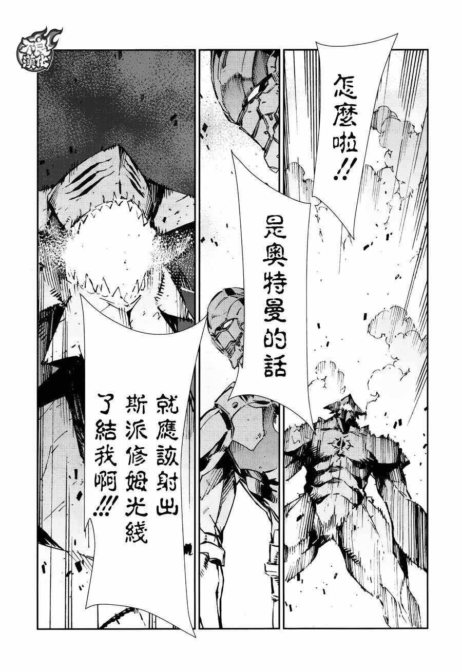 《奥特曼》漫画最新章节第70话免费下拉式在线观看章节第【7】张图片