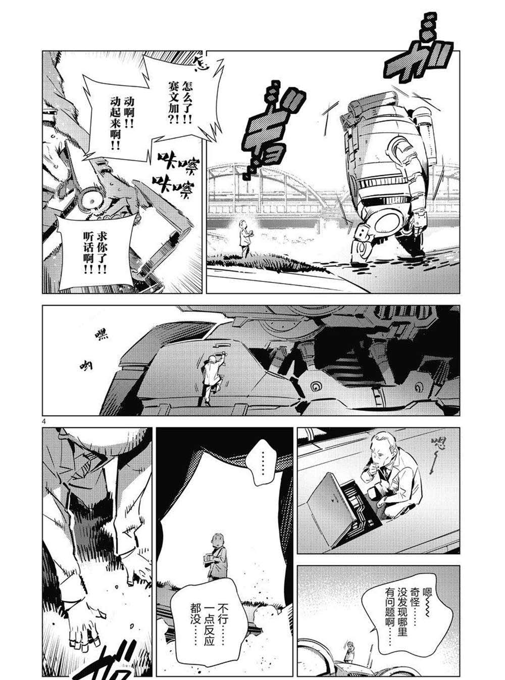 《奥特曼》漫画最新章节番外篇免费下拉式在线观看章节第【4】张图片