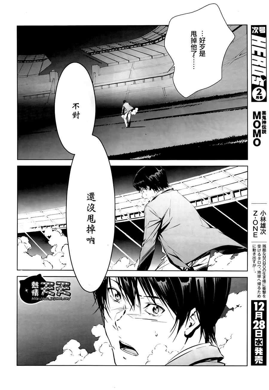 《奥特曼》漫画最新章节第2话免费下拉式在线观看章节第【29】张图片