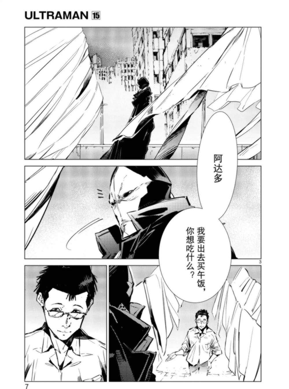 《奥特曼》漫画最新章节第91话免费下拉式在线观看章节第【9】张图片