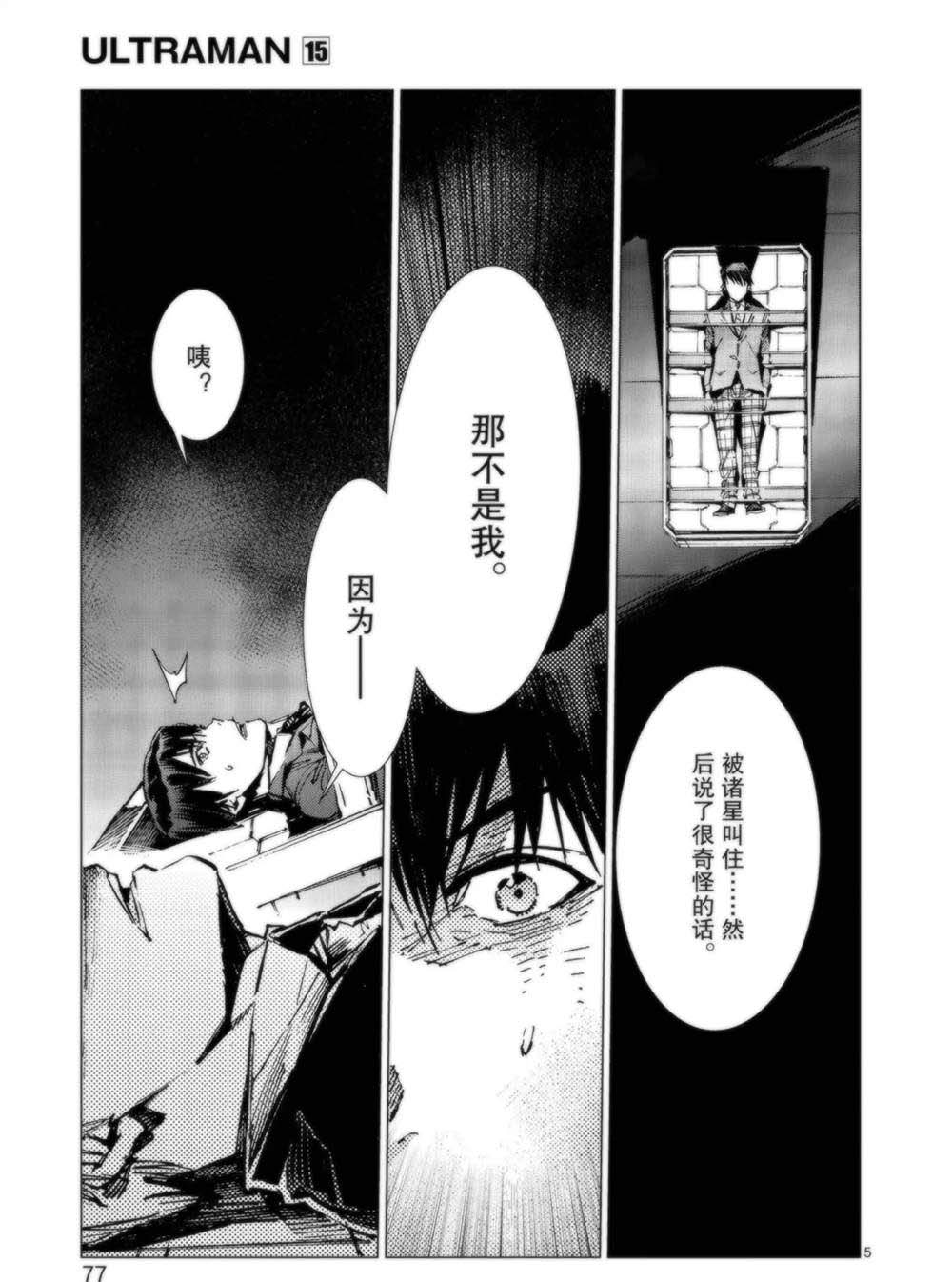 《奥特曼》漫画最新章节第93话免费下拉式在线观看章节第【5】张图片