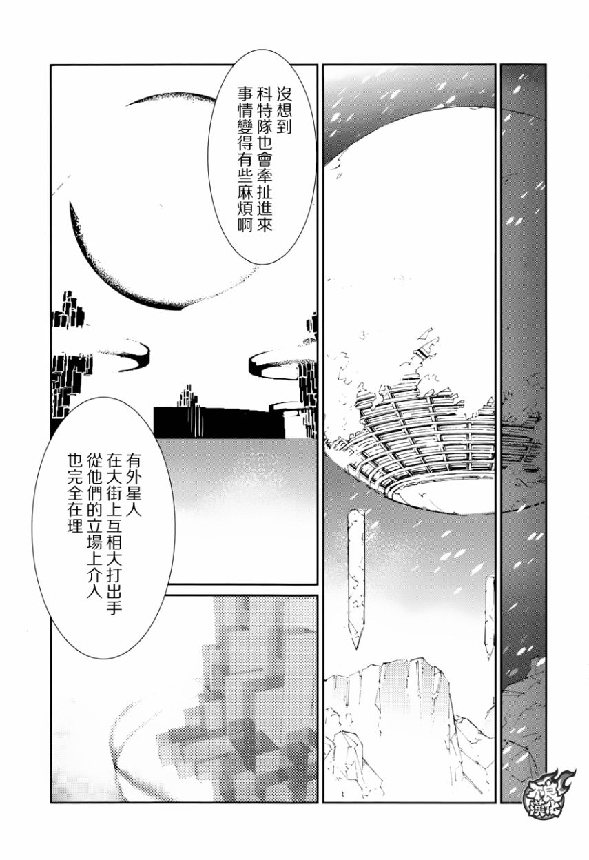 《奥特曼》漫画最新章节第79话免费下拉式在线观看章节第【17】张图片