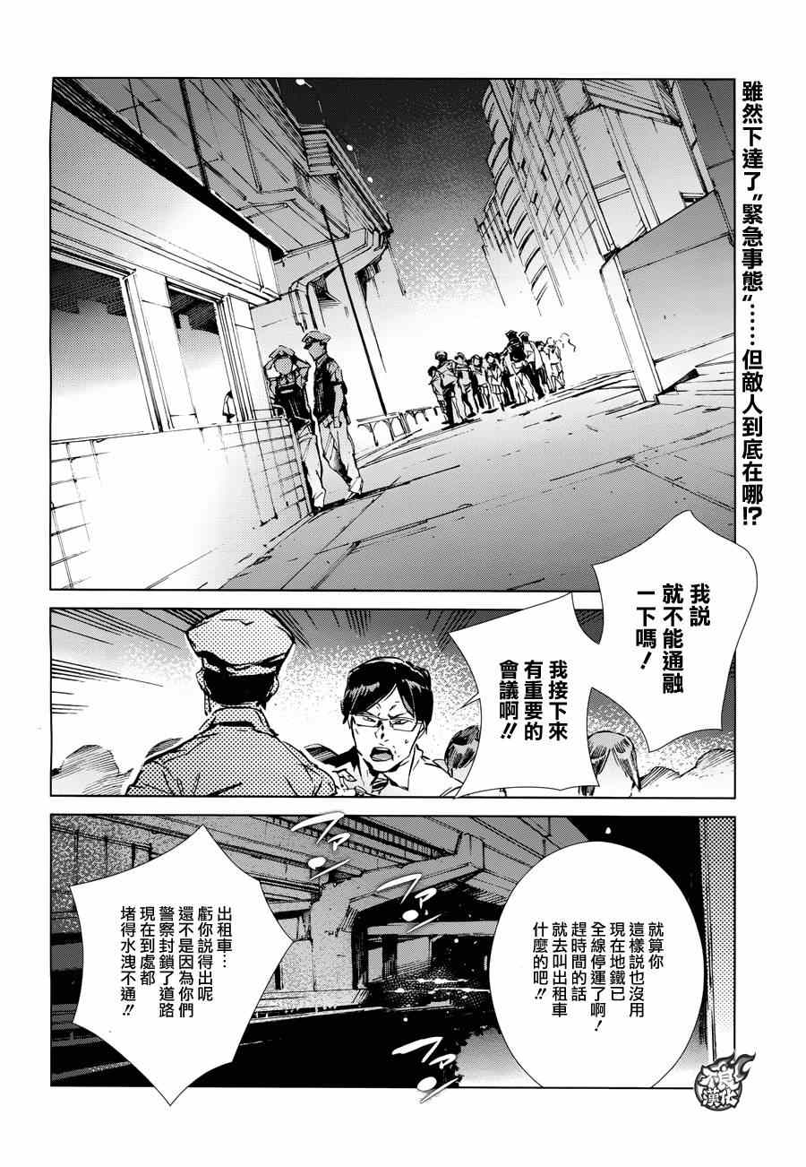 《奥特曼》漫画最新章节第37话免费下拉式在线观看章节第【2】张图片