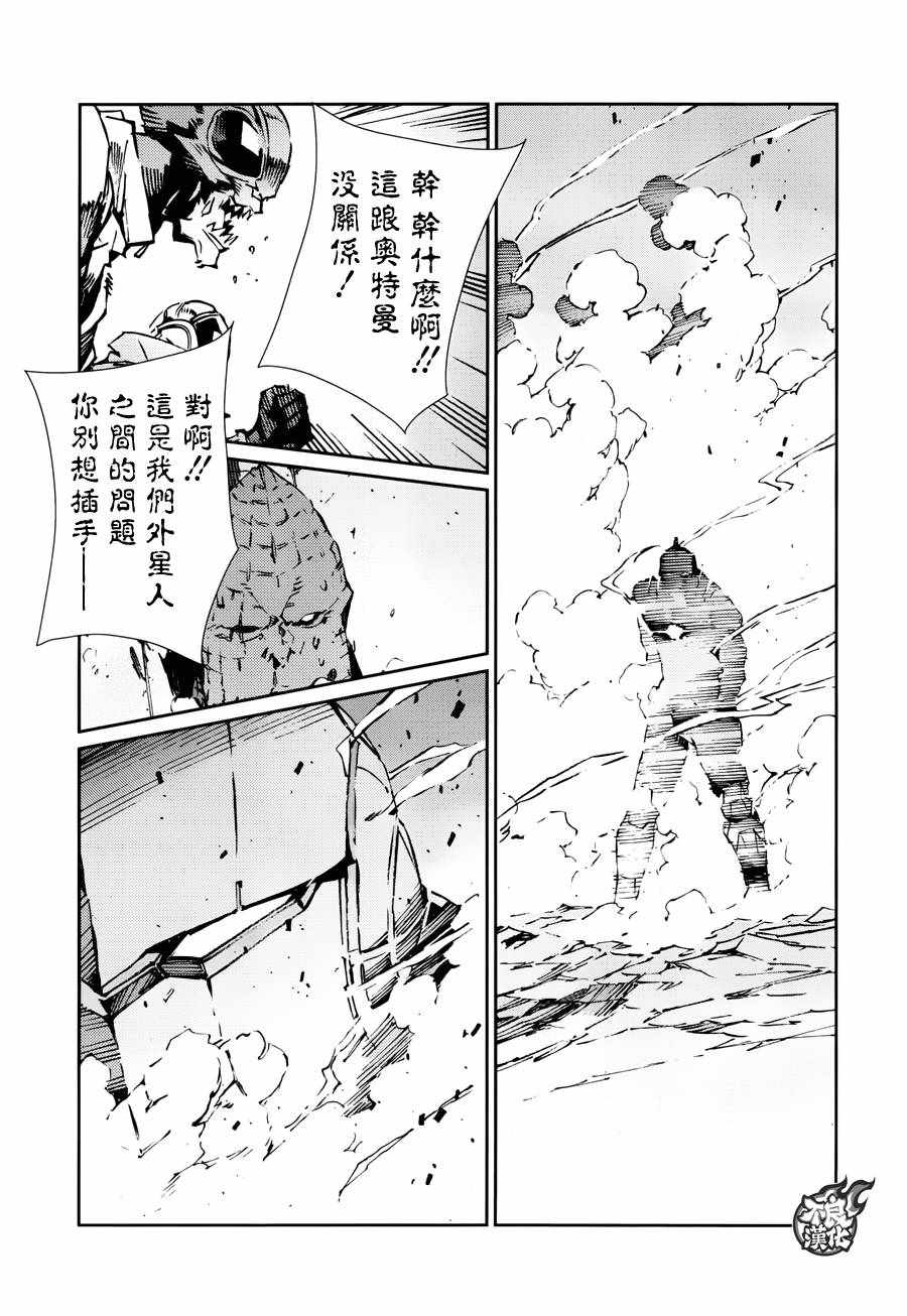 《奥特曼》漫画最新章节第77话免费下拉式在线观看章节第【21】张图片