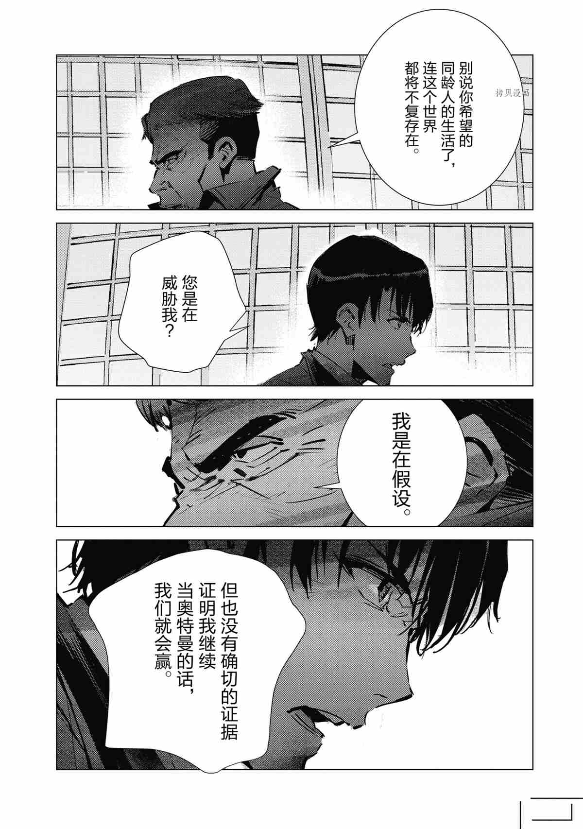 《奥特曼》漫画最新章节第118话免费下拉式在线观看章节第【16】张图片