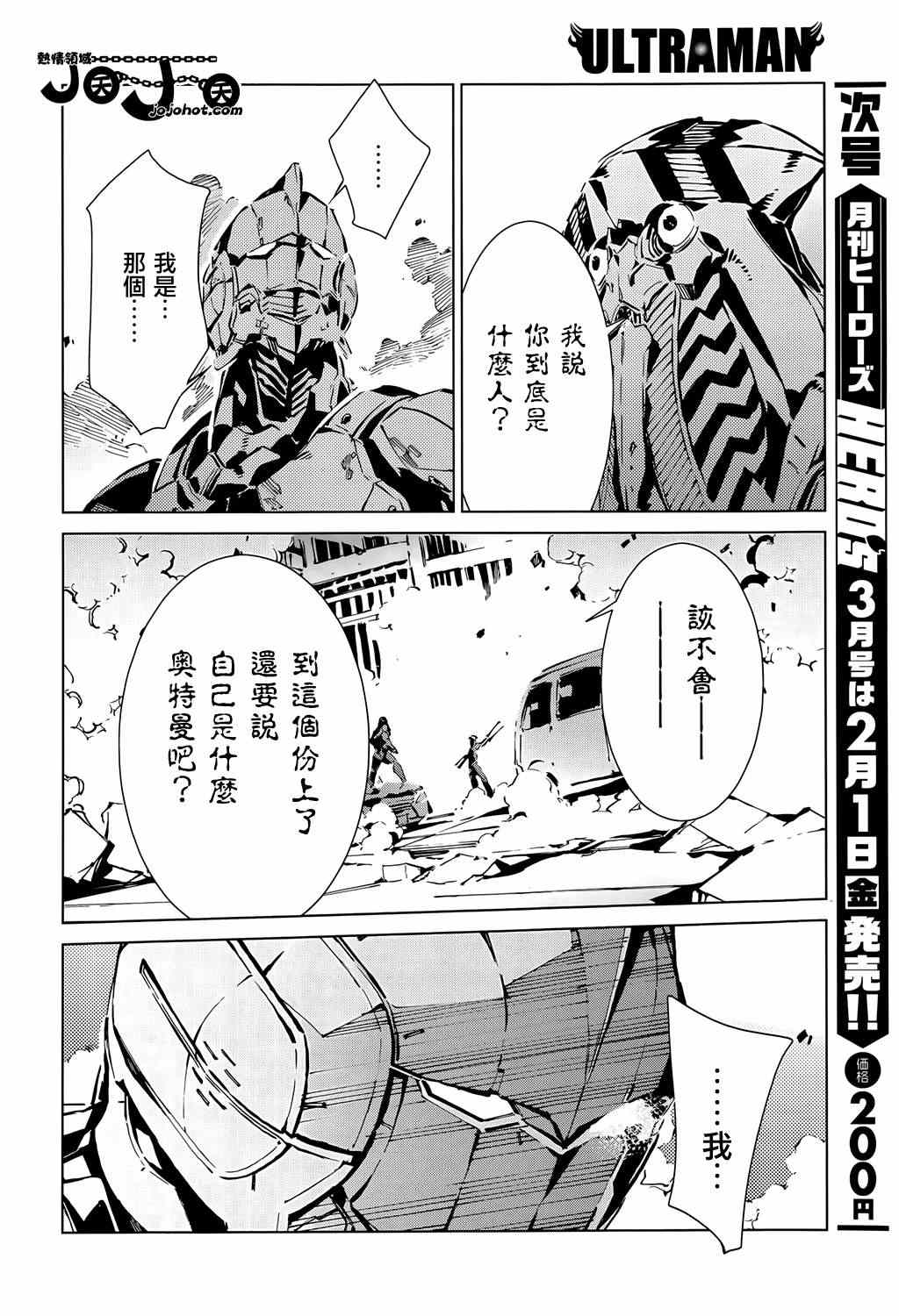 《奥特曼》漫画最新章节第13话免费下拉式在线观看章节第【8】张图片