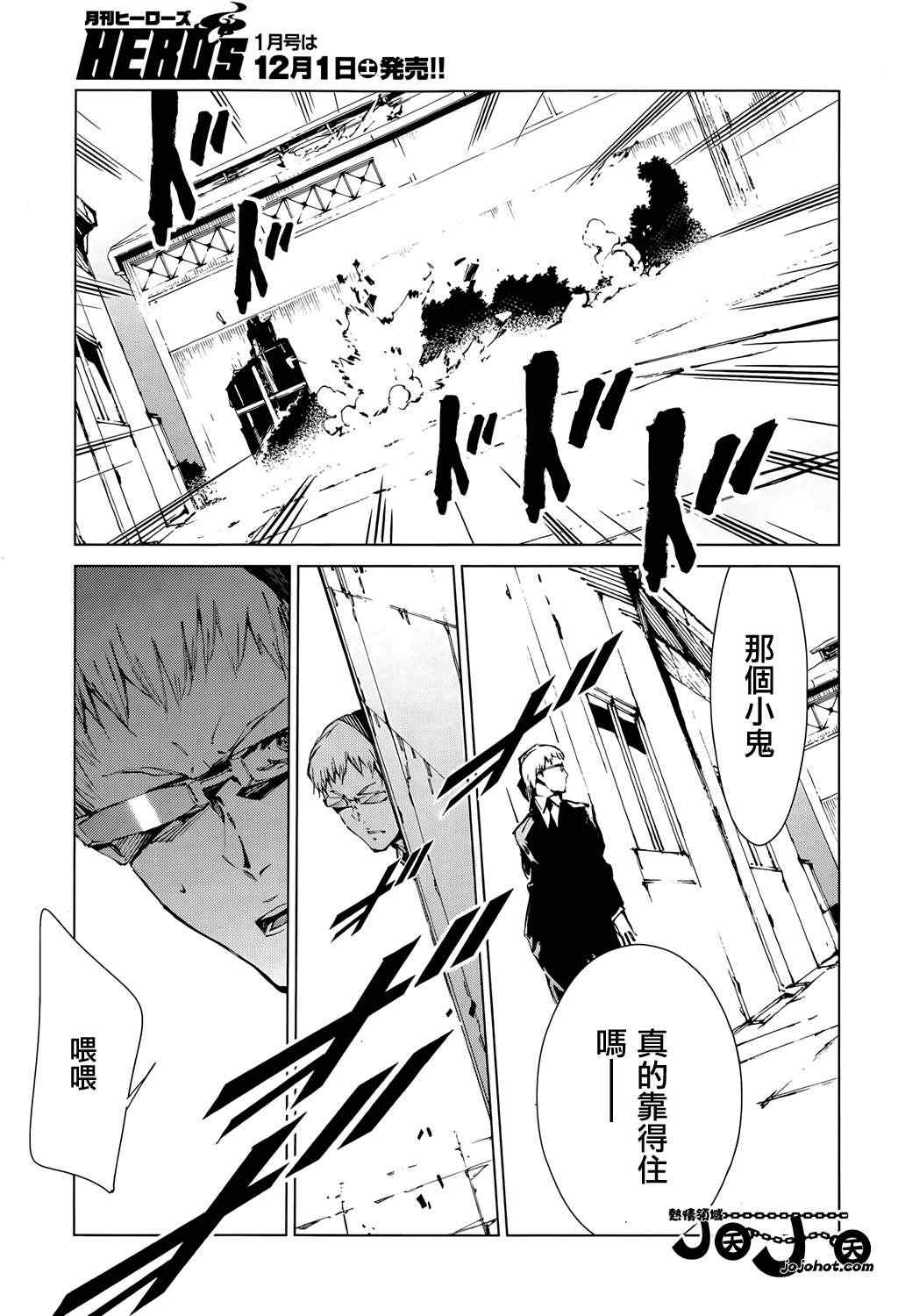 《奥特曼》漫画最新章节第11话免费下拉式在线观看章节第【24】张图片