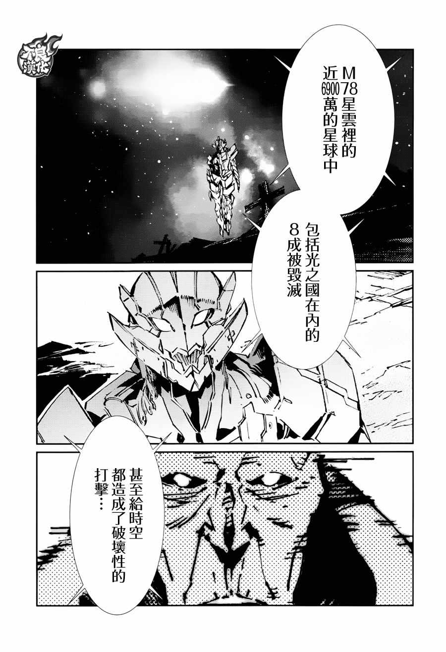 《奥特曼》漫画最新章节第73话免费下拉式在线观看章节第【8】张图片