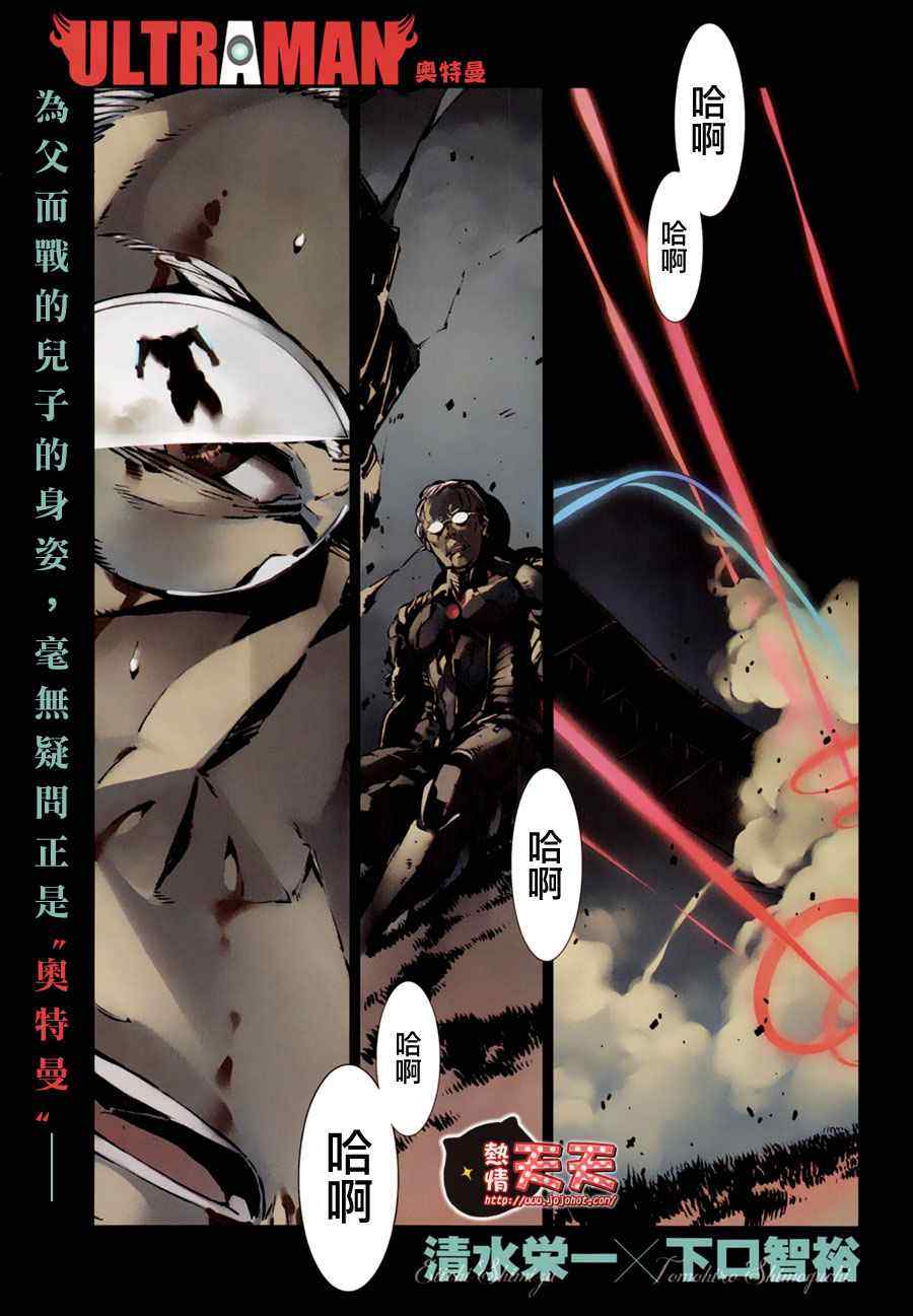 《奥特曼》漫画最新章节第5话免费下拉式在线观看章节第【3】张图片