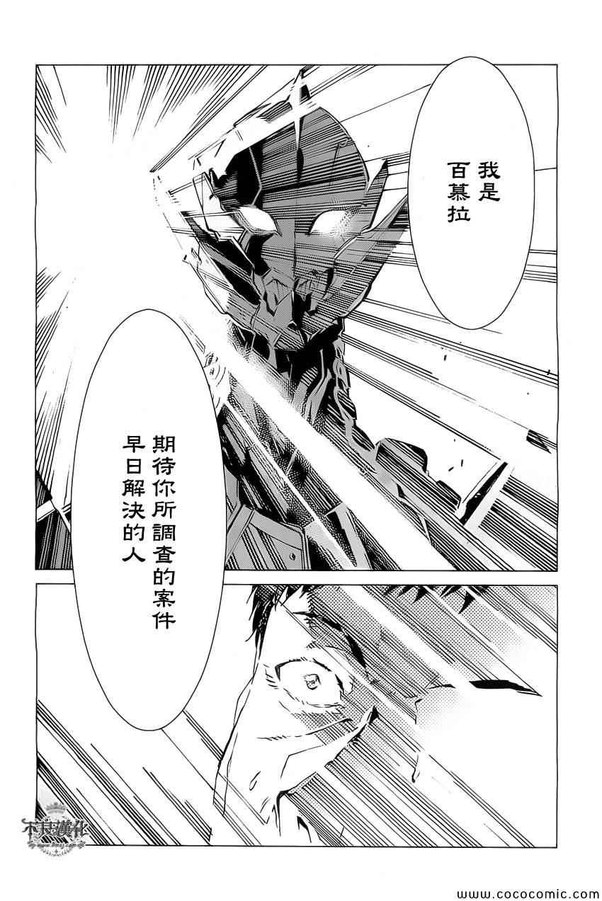 《奥特曼》漫画最新章节第19话免费下拉式在线观看章节第【27】张图片