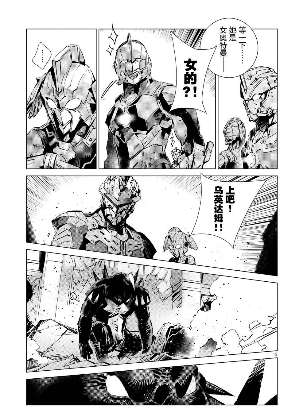 《奥特曼》漫画最新章节第107话免费下拉式在线观看章节第【15】张图片