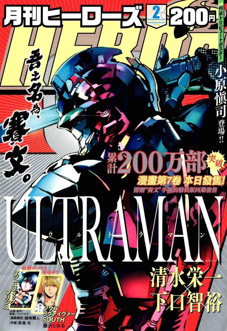 《奥特曼》漫画最新章节第48话免费下拉式在线观看章节第【1】张图片