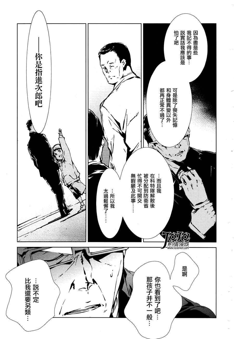 《奥特曼》漫画最新章节第1话免费下拉式在线观看章节第【35】张图片