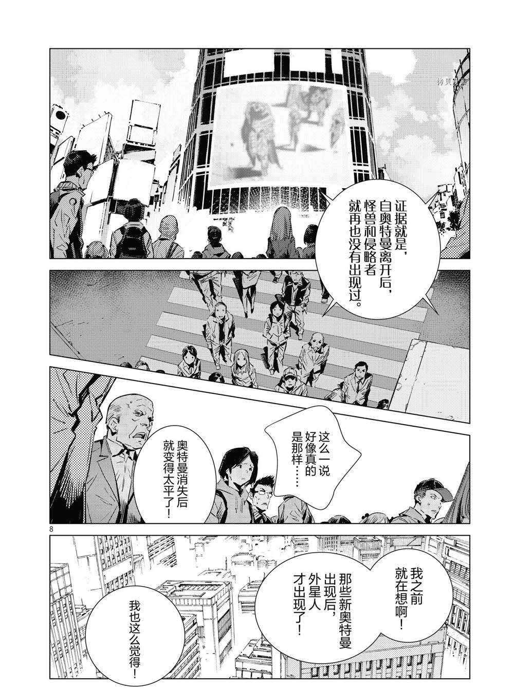 《奥特曼》漫画最新章节第108话免费下拉式在线观看章节第【8】张图片