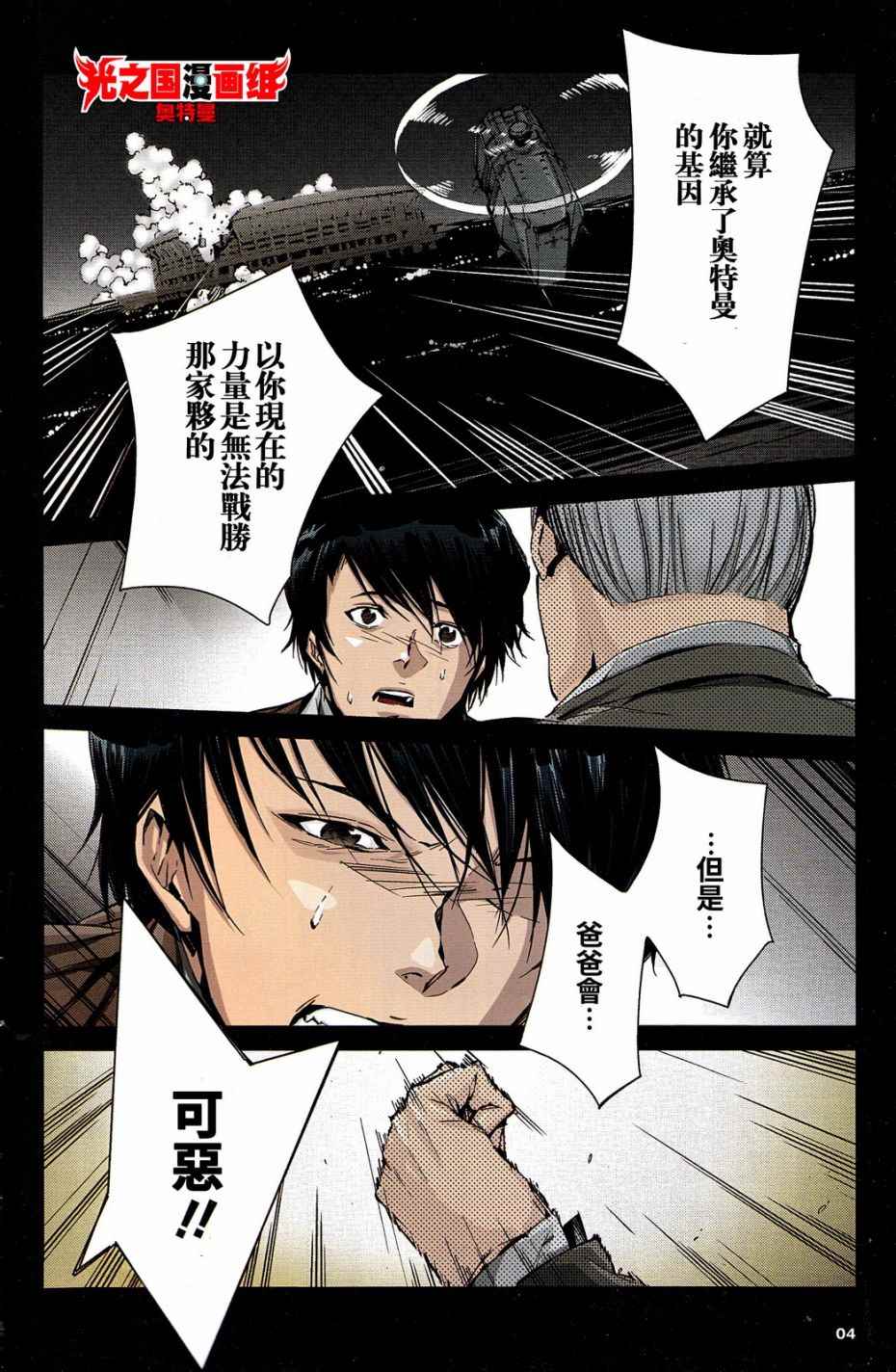 《奥特曼》漫画最新章节ULTRAMAN 全彩试阅免费下拉式在线观看章节第【4】张图片