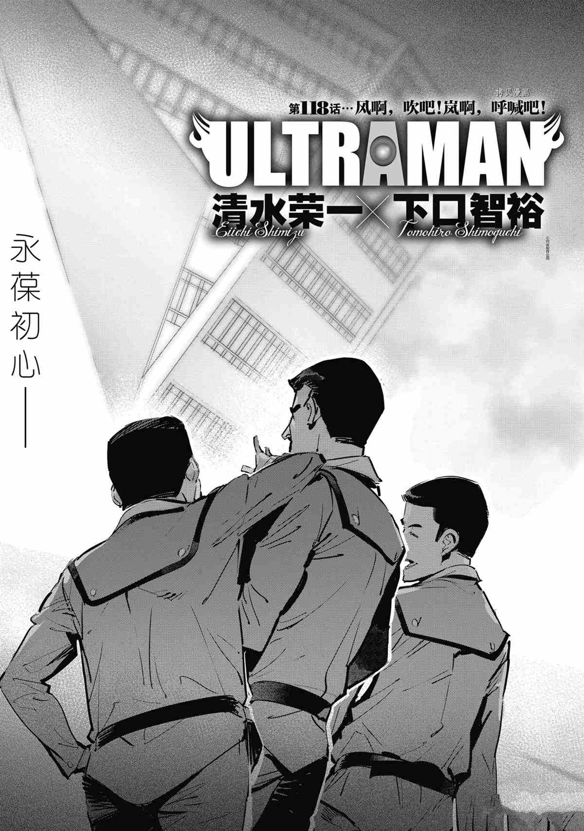 《奥特曼》漫画最新章节第118话免费下拉式在线观看章节第【1】张图片