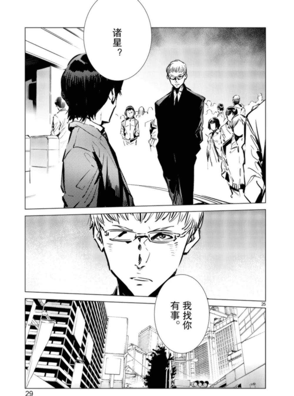 《奥特曼》漫画最新章节第91话免费下拉式在线观看章节第【31】张图片