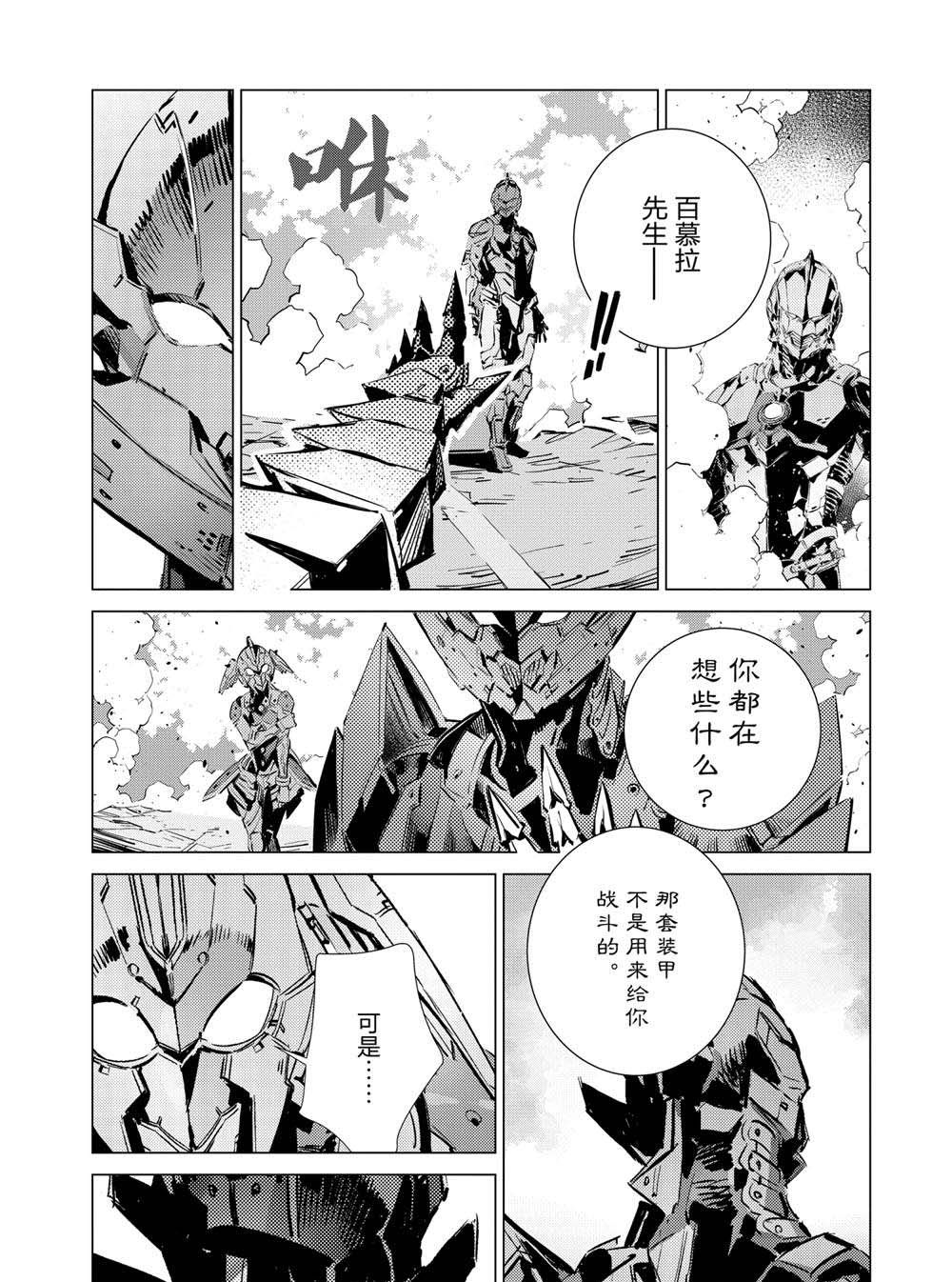 《奥特曼》漫画最新章节第107话免费下拉式在线观看章节第【22】张图片