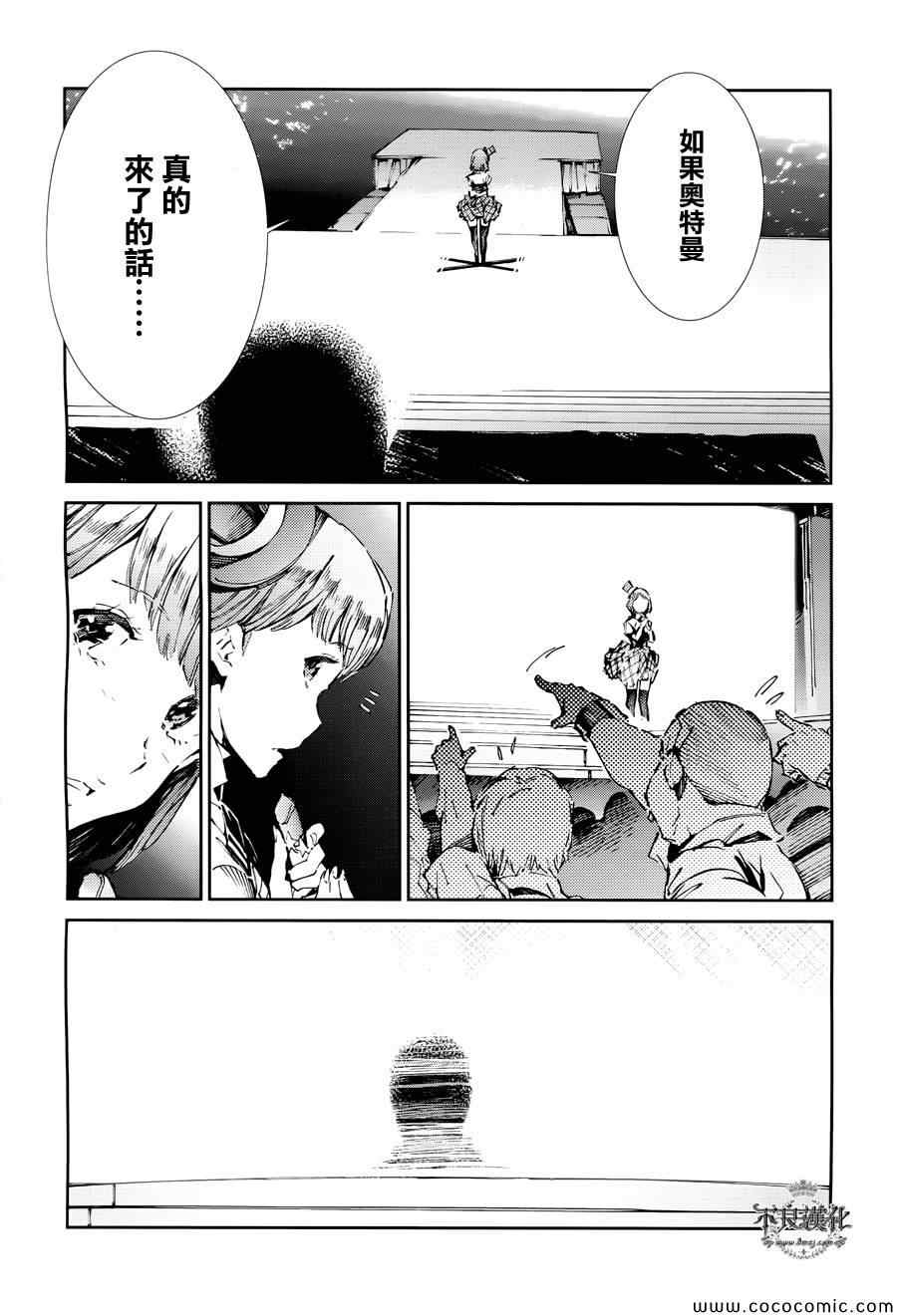 《奥特曼》漫画最新章节第26话免费下拉式在线观看章节第【24】张图片