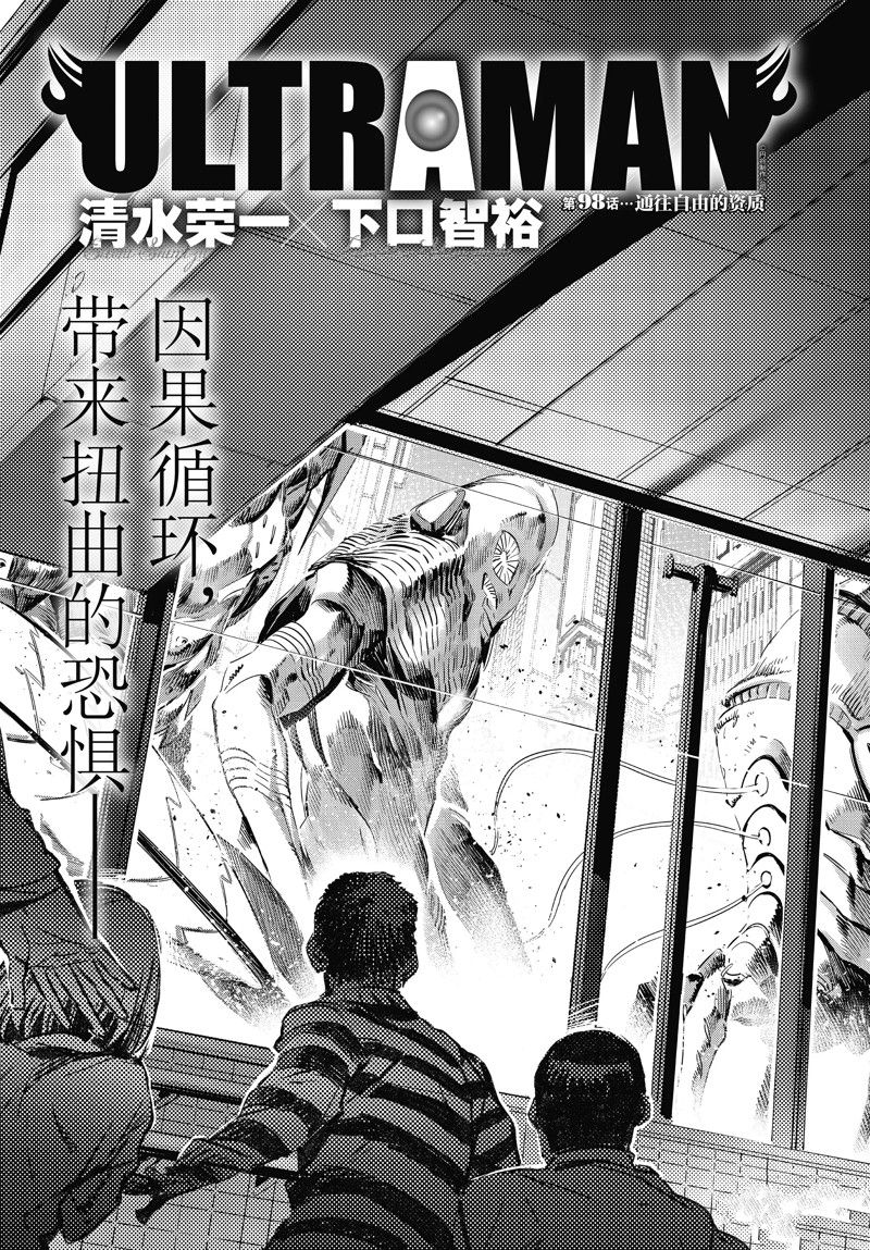 《奥特曼》漫画最新章节第98话免费下拉式在线观看章节第【1】张图片