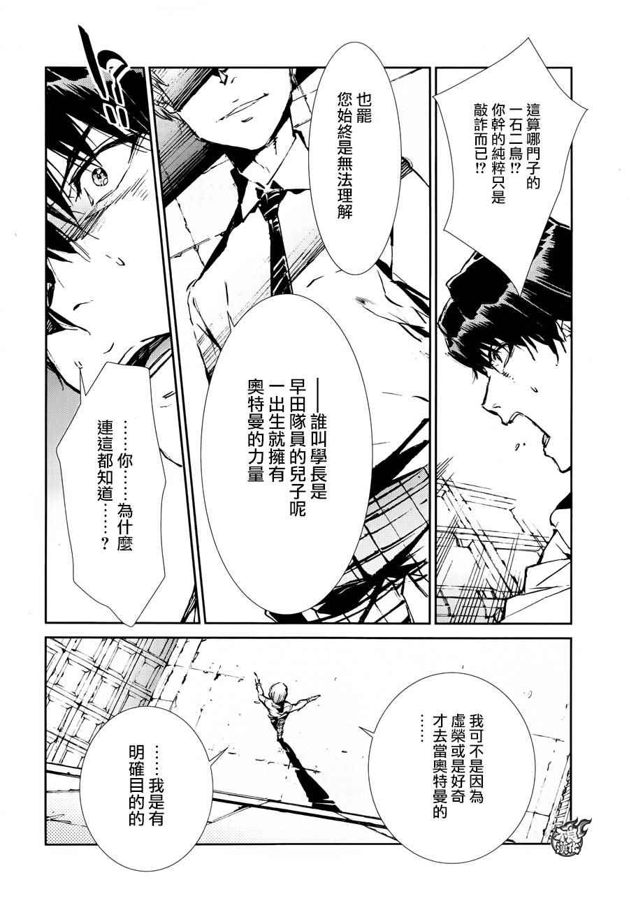 《奥特曼》漫画最新章节第41话免费下拉式在线观看章节第【6】张图片