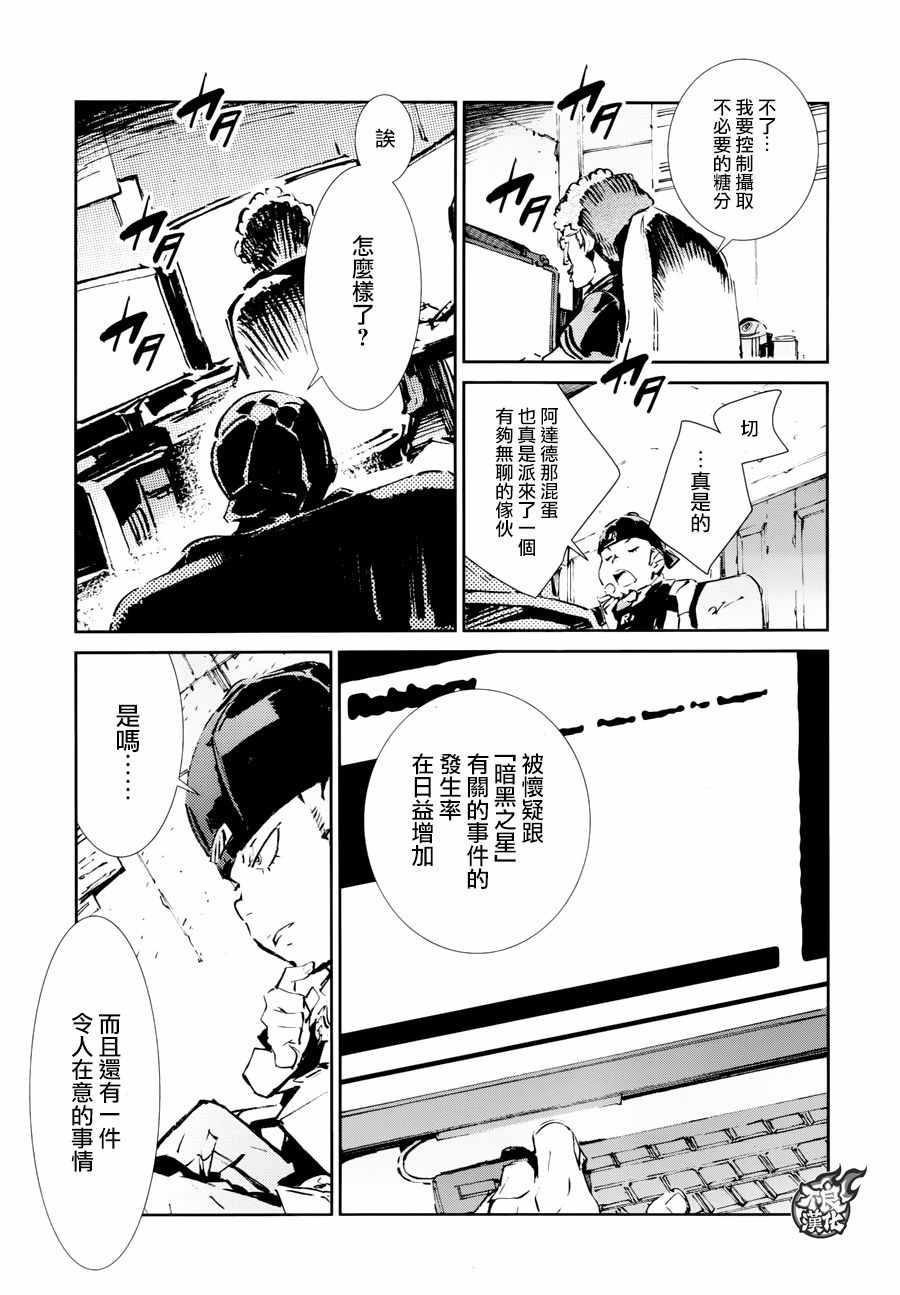 《奥特曼》漫画最新章节第55话免费下拉式在线观看章节第【20】张图片