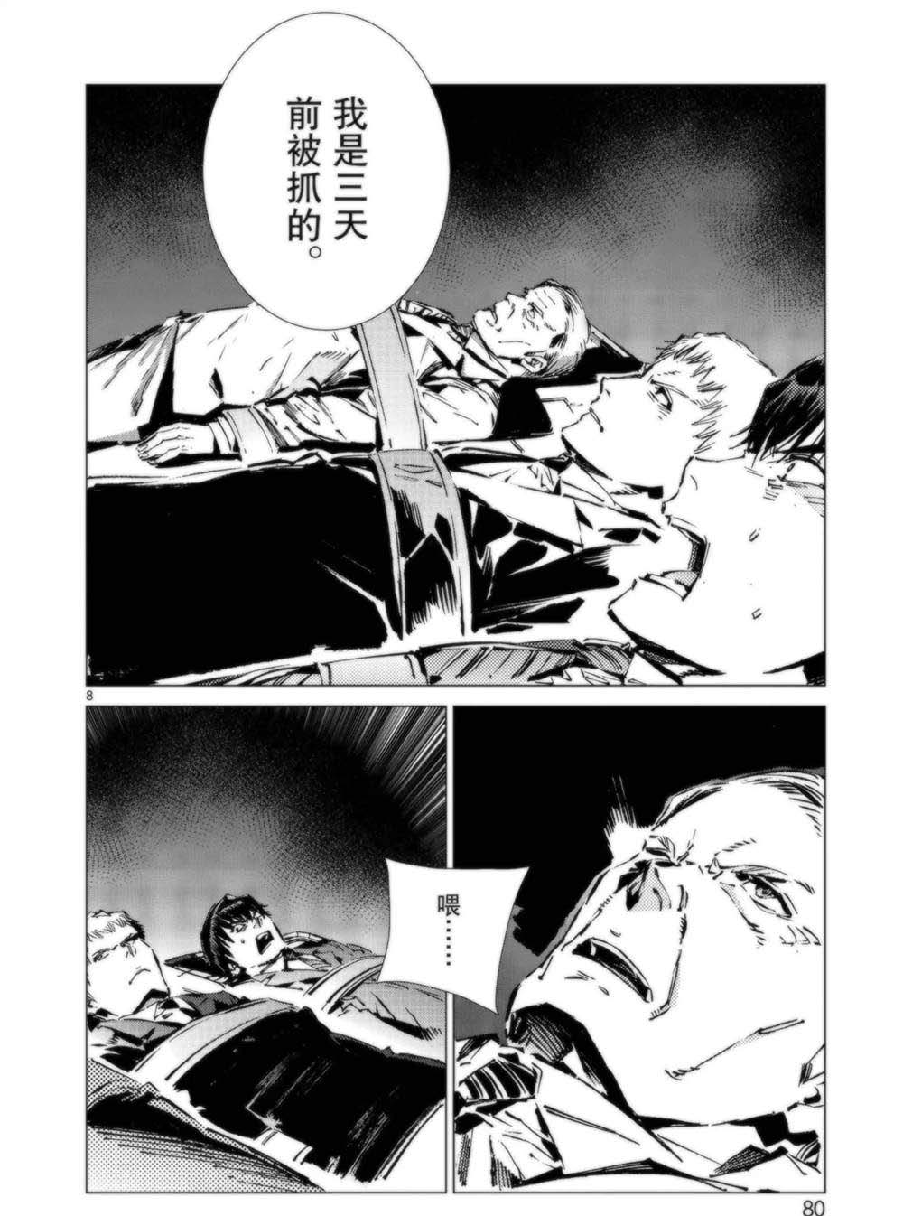 《奥特曼》漫画最新章节第93话免费下拉式在线观看章节第【8】张图片