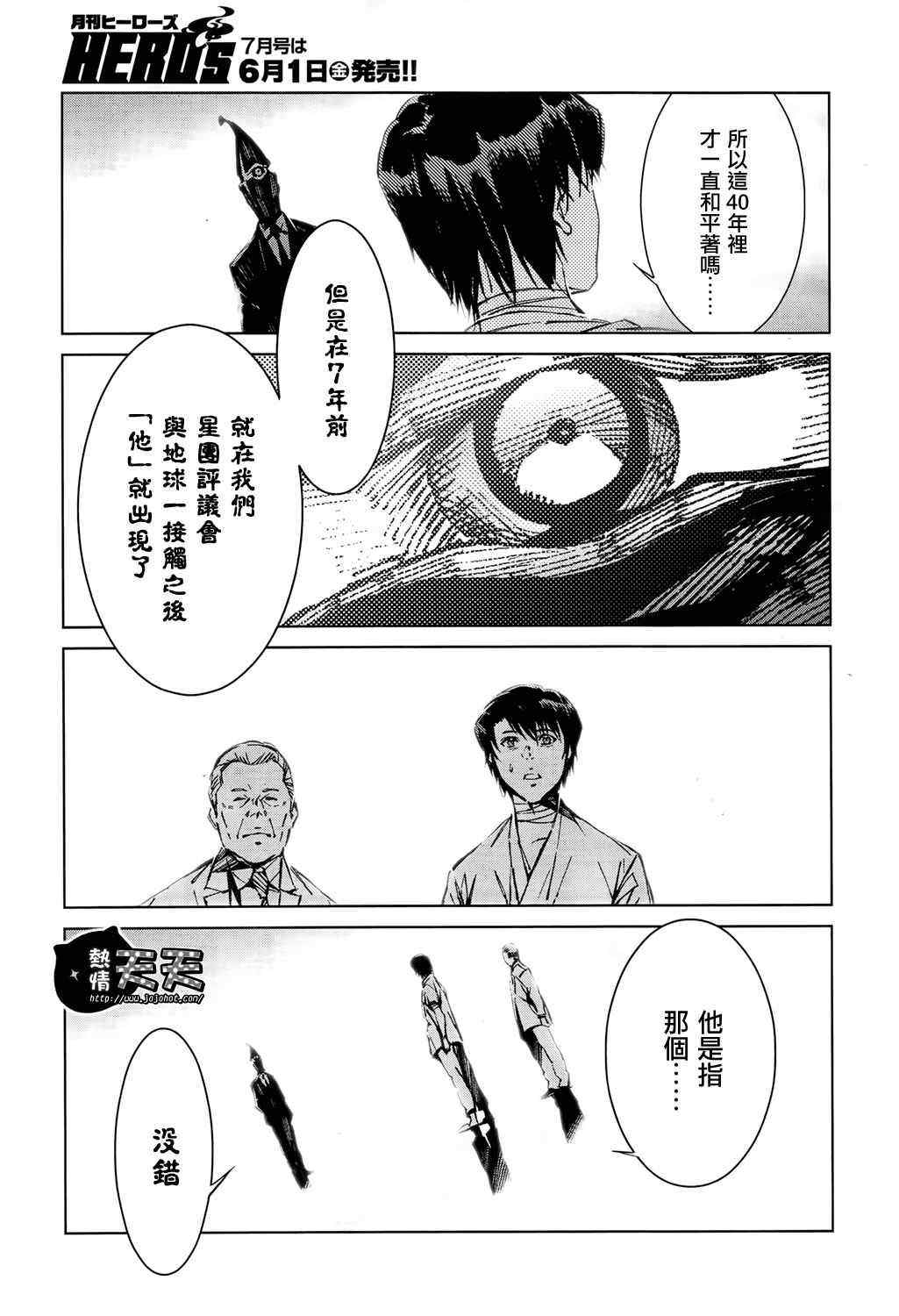 《奥特曼》漫画最新章节第7话免费下拉式在线观看章节第【9】张图片