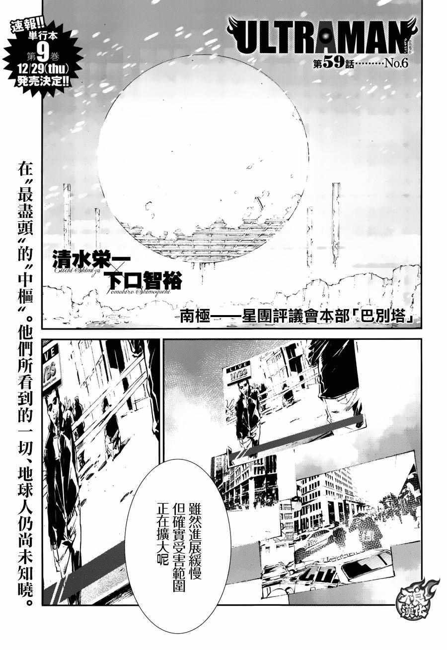 《奥特曼》漫画最新章节第59话免费下拉式在线观看章节第【1】张图片